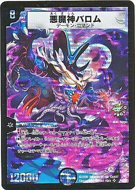 悪魔神バロム(プロモカード7期 P05/Y7)