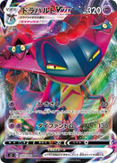 RRR)ドラパルトVMAX(050/096)