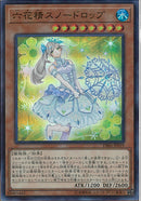 SR)六花精スノードロップ)(スーパーレア)/DBSS-JP019)