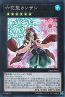 SR)六花聖カンザシ)(スーパーレア)/DBSS-JP021)