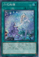 SR)六花絢爛)(スーパーレア)/DBSS-JP023)