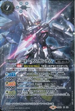 フリーダムガンダム
