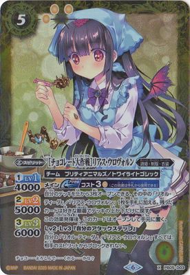 [チョコレート大作戦]リアス・ウロヴォルン