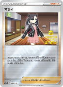 PROMO)マリィ(086/S-P)