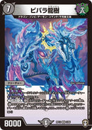 ビバラ龍樹(DMRP13 3/95)