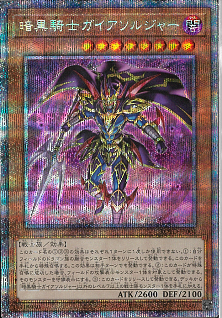 PSE)暗黒騎士ガイアソルジャー)(プリズマティックシークレットレア)/ROTD-JP004)