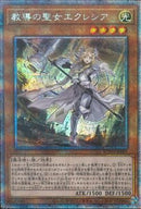 PSE)教導の聖女エクレシア)(プリズマティックシークレットレア)/ROTD-JP005)