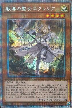 PSE)教導の聖女エクレシア)(プリズマティックシークレットレア)/ROTD-JP005)