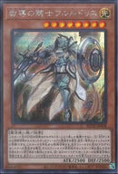 SE)教導の騎士フルルドリス)(シークレットレア)/ROTD-JP008)