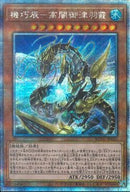 PSE)機巧辰-高闇御津羽オカミ)(プリズマティックシークレットレア)/ROTD-JP032)