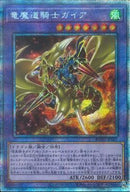 PSE)竜魔道騎士ガイア)(プリズマティックシークレットレア)/ROTD-JP037)