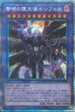 PSE)黎明の堕天使ルシフェル)(プリズマティックシークレットレア)/ROTD-JP040)