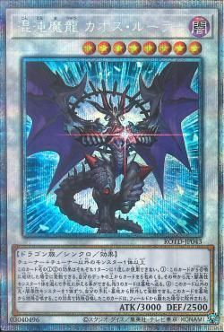 PSE)混沌魔龍 カオス･ルーラー)(プリズマティックシークレットレア)/ROTD-JP043)