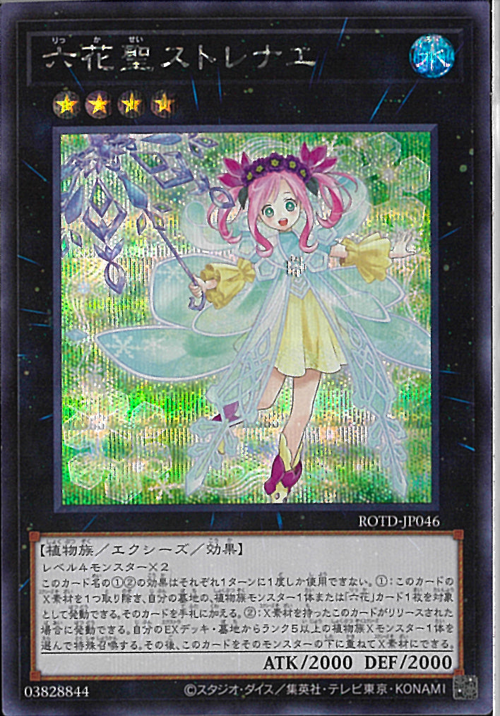 SE)六花聖ストレナエ)(シークレットレア)/ROTD-JP046)