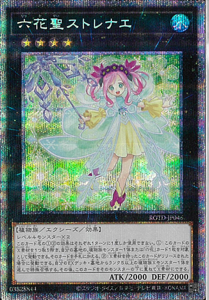 PSE)六花聖ストレナエ)(プリズマティックシークレットレア)/ROTD-JP046)
