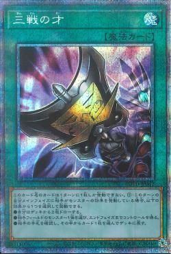 PSE)三戦の才)(プリズマティックシークレットレア)/ROTD-JP062)