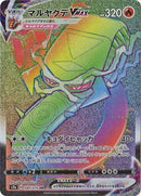 HR)マルヤクデVMAX(080/070)