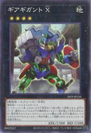 N)ギアギガント X(共通))(ノーマル)/28912357)