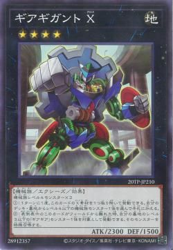 N)ギアギガント X(共通))(ノーマル)/28912357)