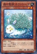 N)森の聖獣 カラントーサ(共通))(ノーマル)/97317530)