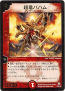 旧PR赤 4 PR 超竜ﾊﾞﾊﾑ