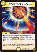 ケンザン・チャージャー