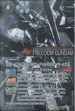 フリーダムガンダム[ハイマットフルバ