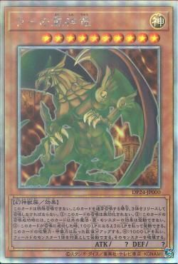 HR)ラーの翼神竜)(ホログラフィックレア)/DP24-JP000)