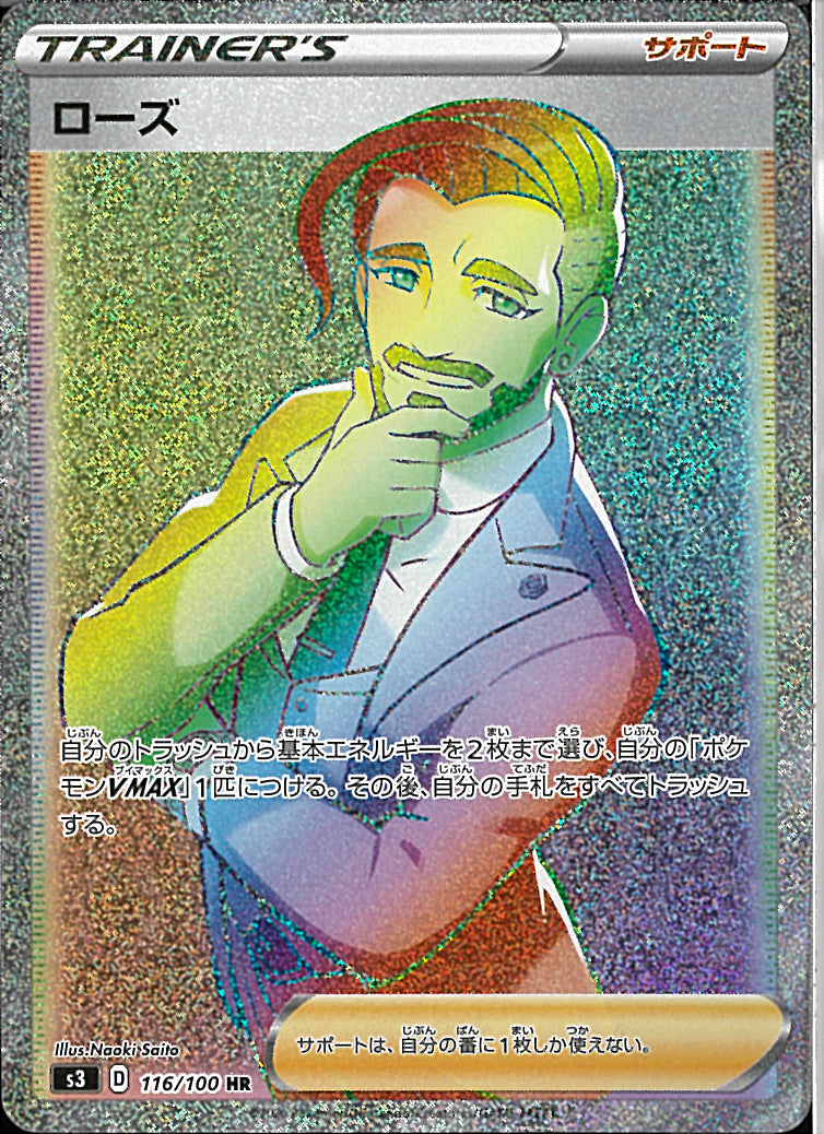 HR)ローズ(116/100)