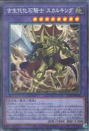 CR)古生代化石騎士 スカルキング)(コレクターズレア)/CP20-JP006)