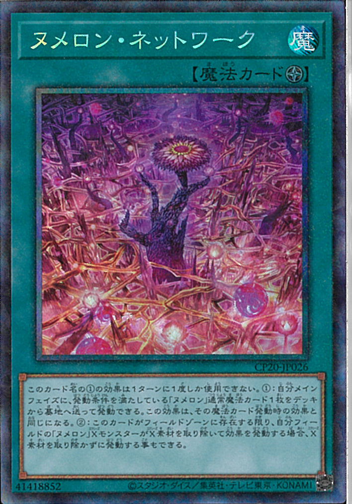 CR)ヌメロン･ネットワーク)(コレクターズレア)/CP20-JP026)