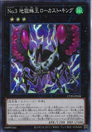 SR)No.3 地獄蝉王ローカスト･キング)(スーパーレア)/CP20-JP028)