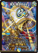 護天！銀河MAX(DMRP14 24/95)