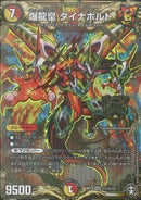 爆龍皇 ダイナボルト (DMRP14 秘1/秘15)