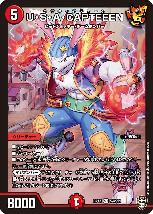 U・S・A・CAPTEEEN(DMRP14 S4/S11)