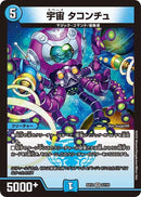 宇宙 タコンチュ(DMEX12 2/110)