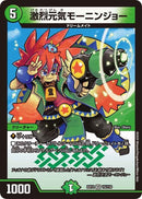 激烈元気モーニンジョー(DMEX12 15/110)