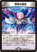 秩序の意志(DMEX12 35/110)