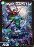 終の怒流牙 ドルゲユキムラ(DMEX12 S18/S20)