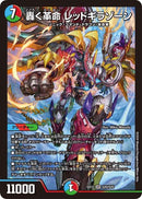 轟く革命 レッドギラゾーン(DMEX12 S20/S20)