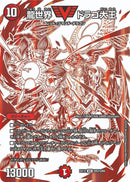 龍世界 ドラゴ大王(DMEX12 DR2/DR6)