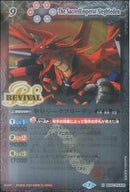 聖皇ジークフリーデン(REV/共通)