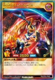 UR)砕光のエスパレイド