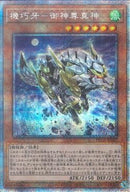PSE)機巧牙-御神尊真神)(プリズマティックシークレットレア)/PHRA-JP022)