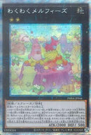 PSE)わくわくメルフィーズ)(プリズマティックシークレットレア)/PHRA-JP044)