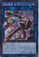 SR)鉄獣戦線 徒花のフェリジット)(スーパーレア)/PHRA-JP046)