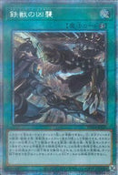 PSE)鉄獣の凶襲)(プリズマティックシークレットレア)/PHRA-JP053)
