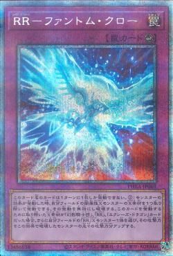PSE)RR-ファントム･クロー)(プリズマティックシークレットレア)/PHRA-JP069)
