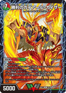 勝利のガイアール・カイザー(DMBD13 3a/26)