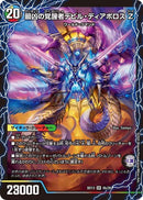 時空の支配者ディアボロス Z(DMBD13 6a/26)